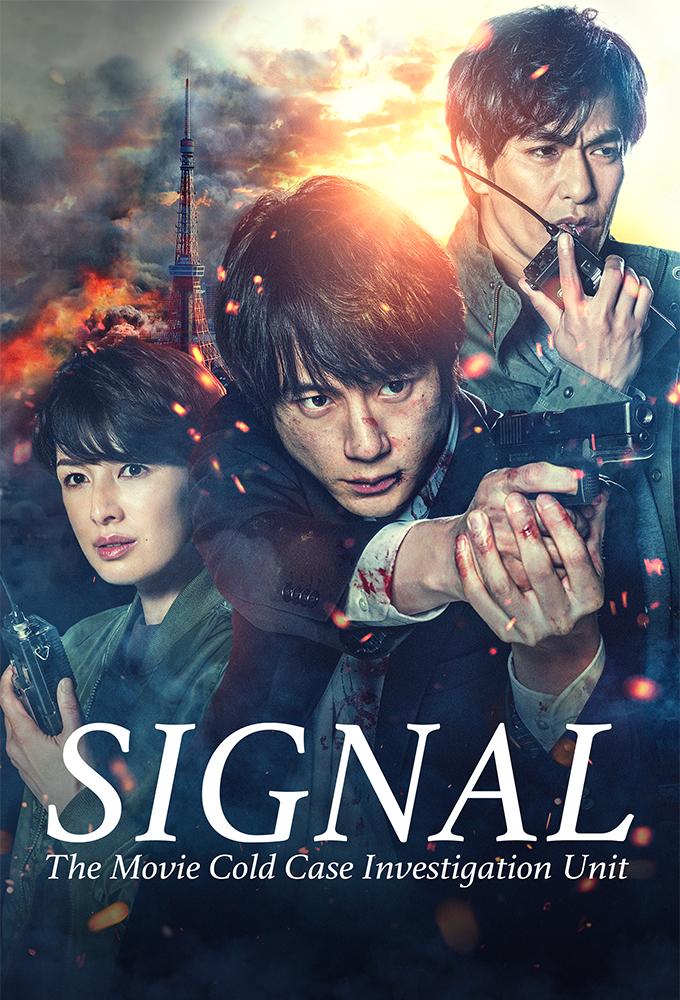 Signal: The Movie Cold Case Investigation Unit