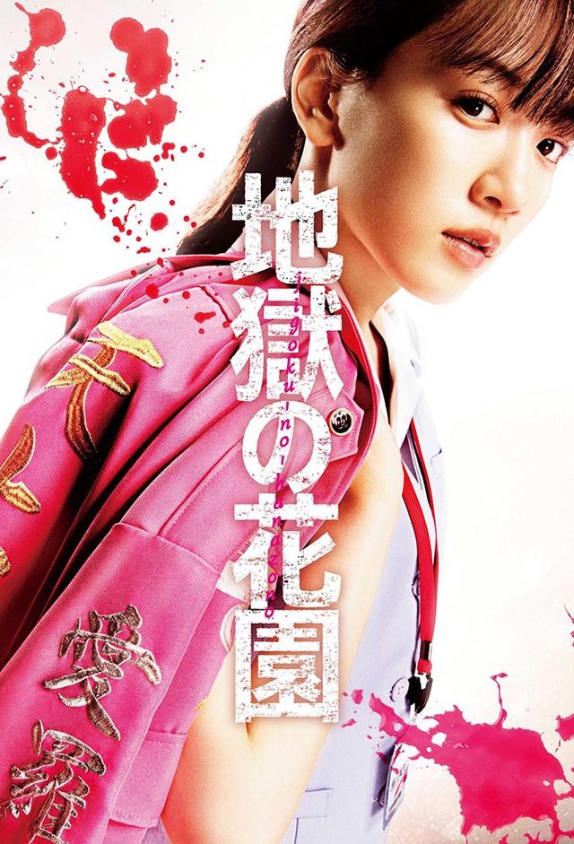 jigoku-no-hanazono ～Office Royale～