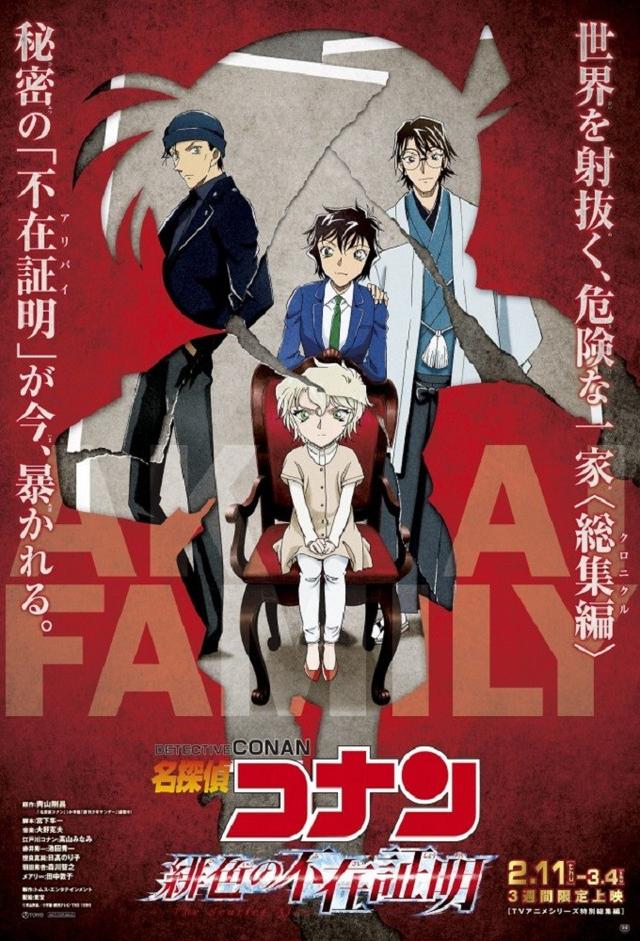 Détective Conan pre 24 - The Scarlet Alibi