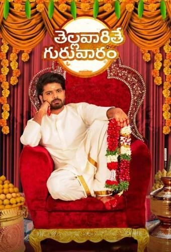 Thellavarithe Guruvaram