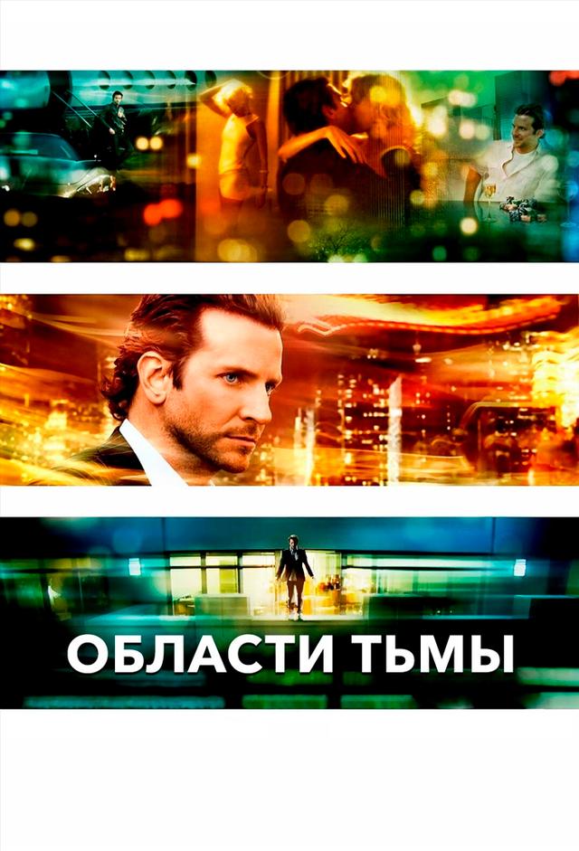 Области тьмы