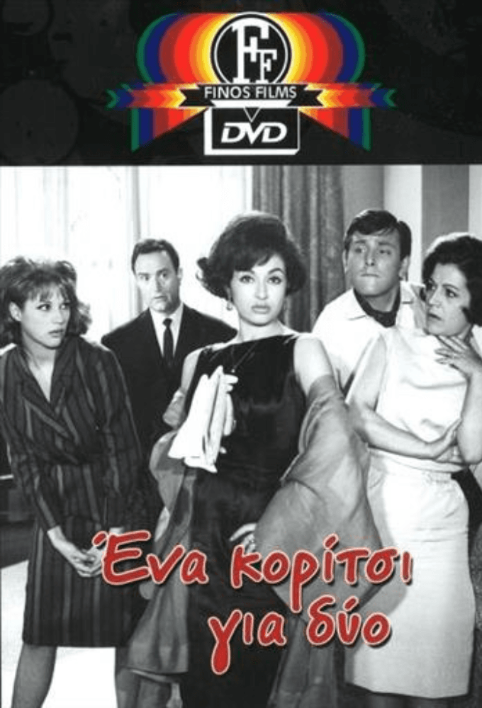 Ena Koritsi Gia Dyo