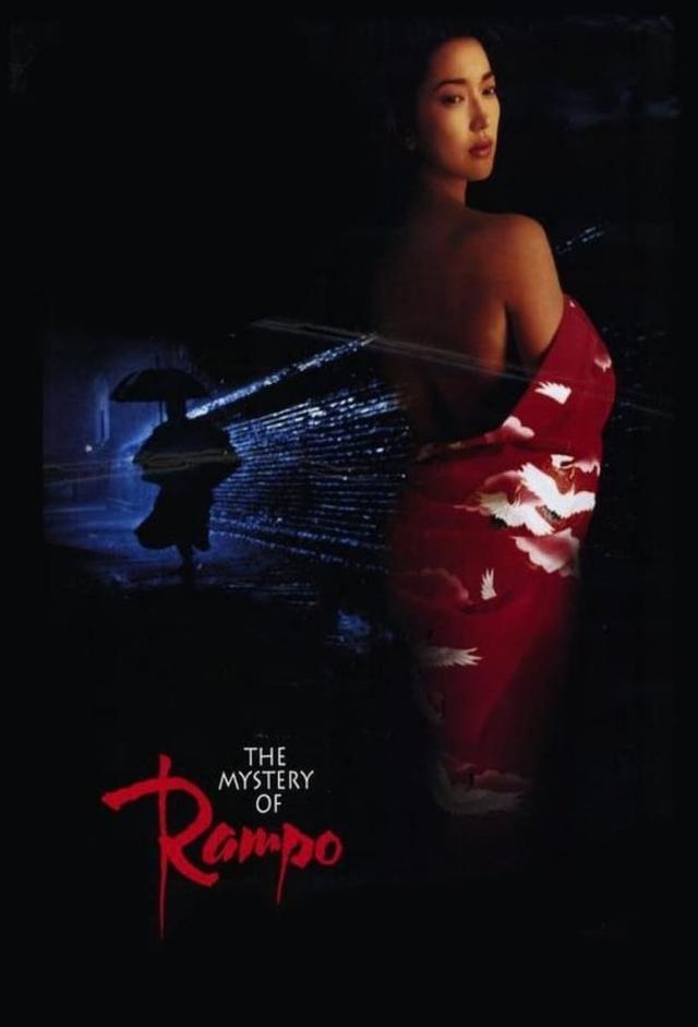 The Mystery of Rampo