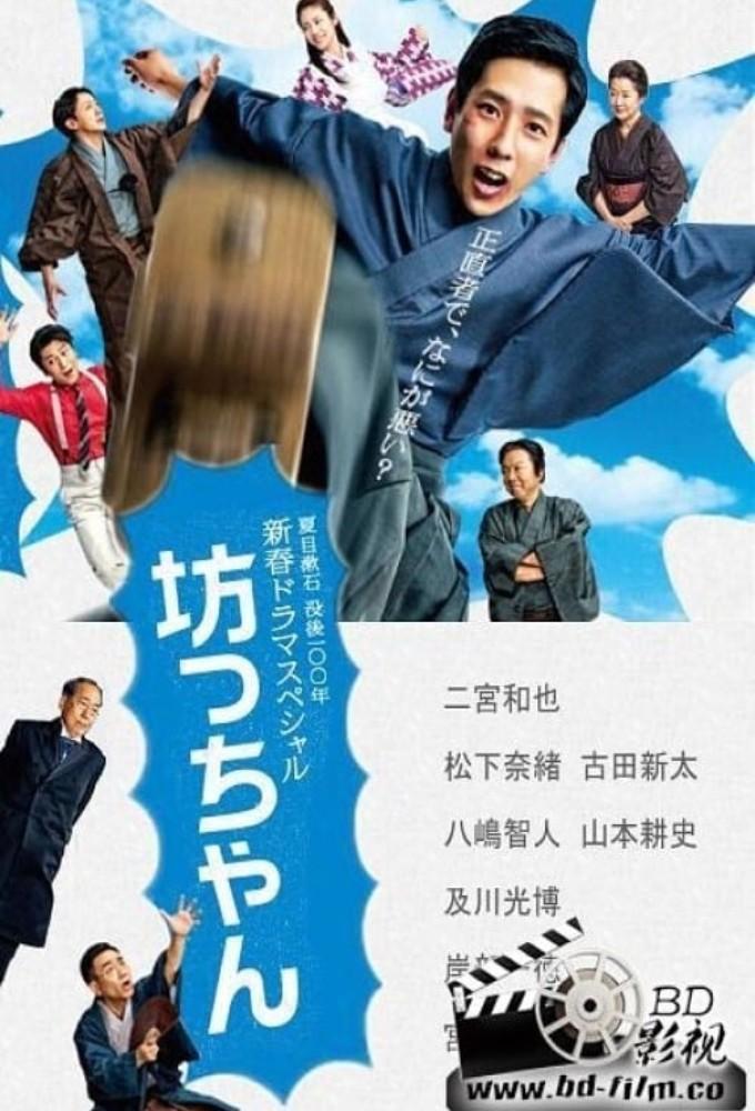 Botchan