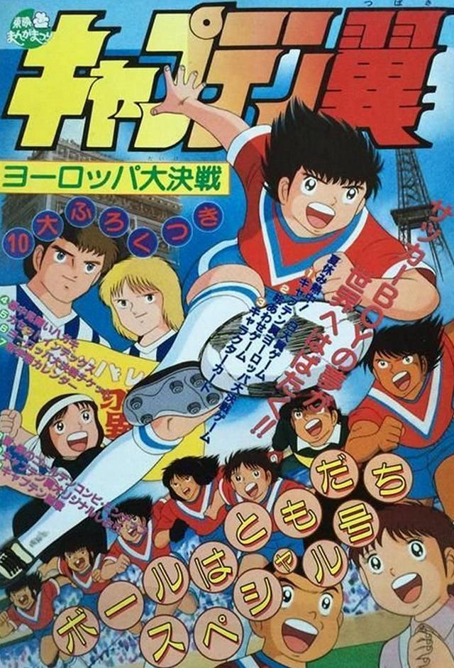 Captain Tsubasa Movie 04: The Great World Competition! The Junior World Cup