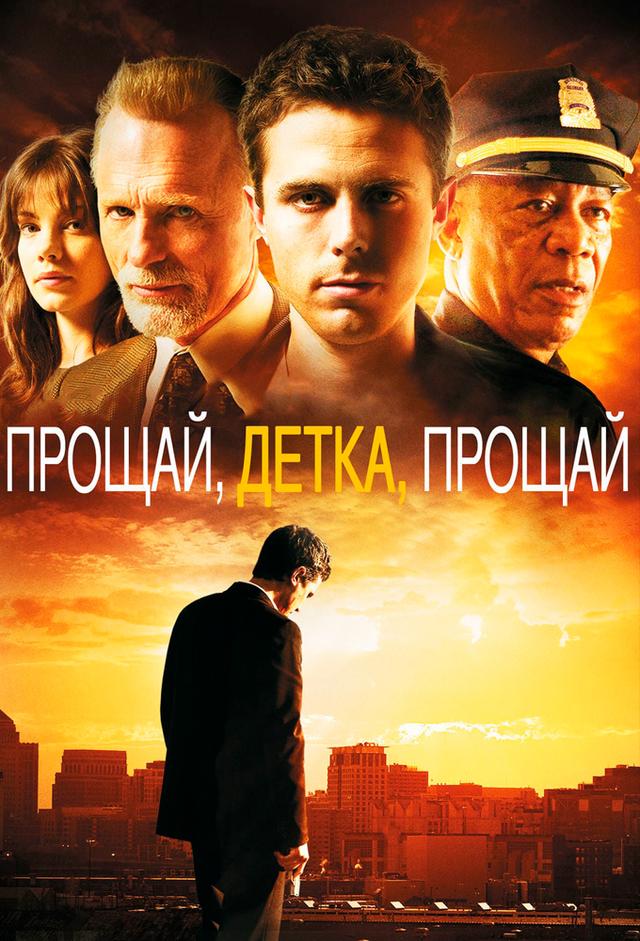 Gone Baby Gone