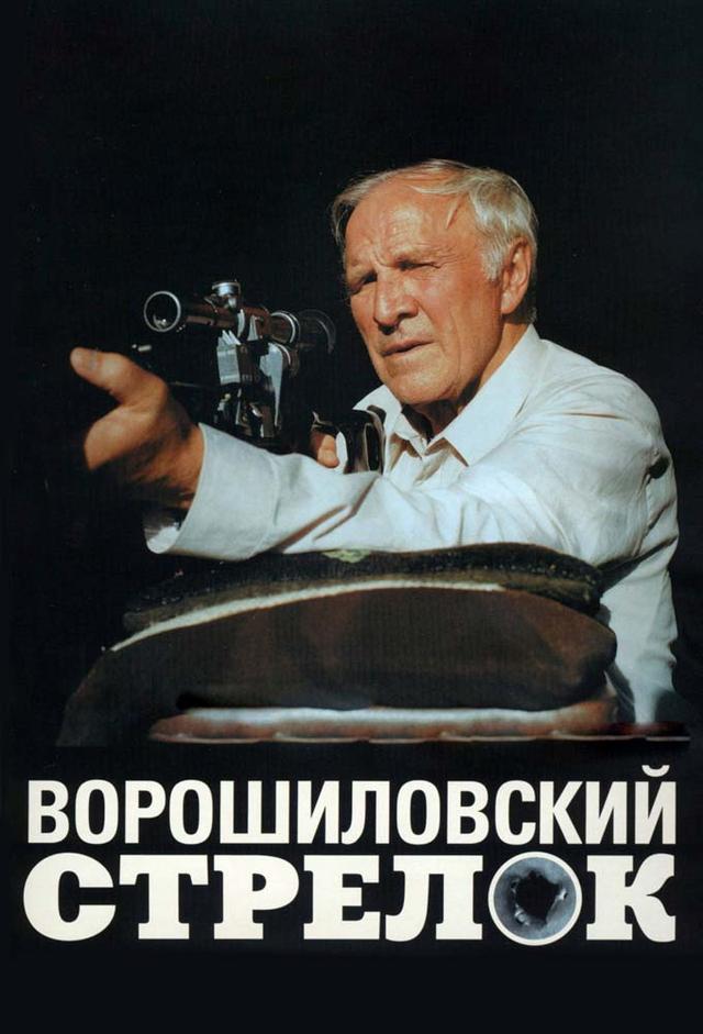 The Rifleman of the Voroshilov Regiment