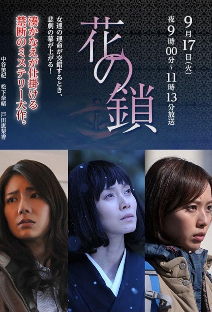 Hana no Kusari