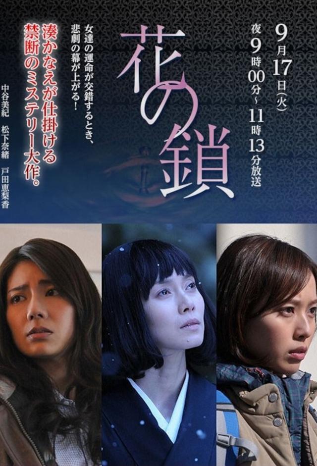 Hana no Kusari