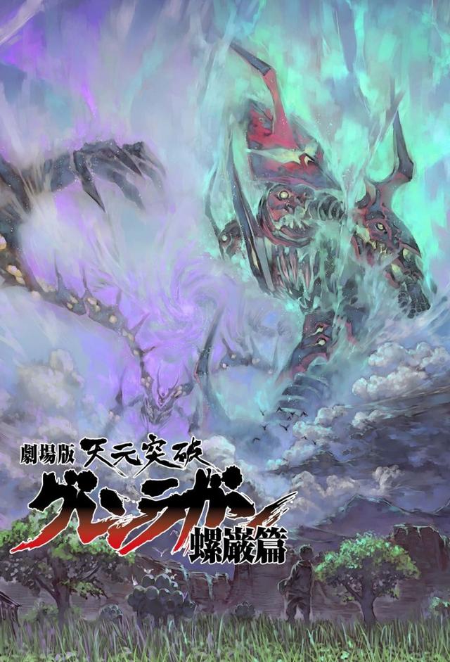 Tengen Toppa Gurren Lagann Movie 2: Lagann-hen