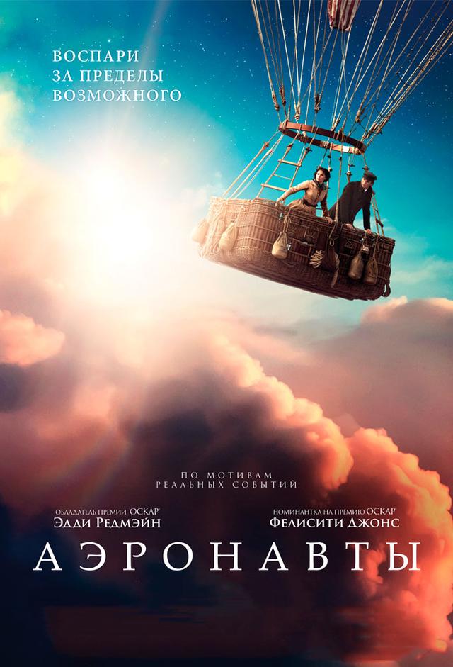 The Aeronauts