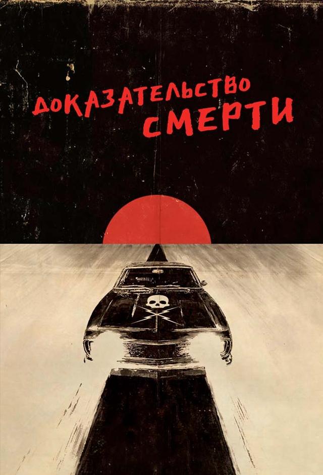Death Proof - Todsicher