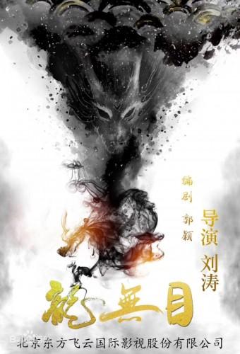 The Eye of The Dragon Princess