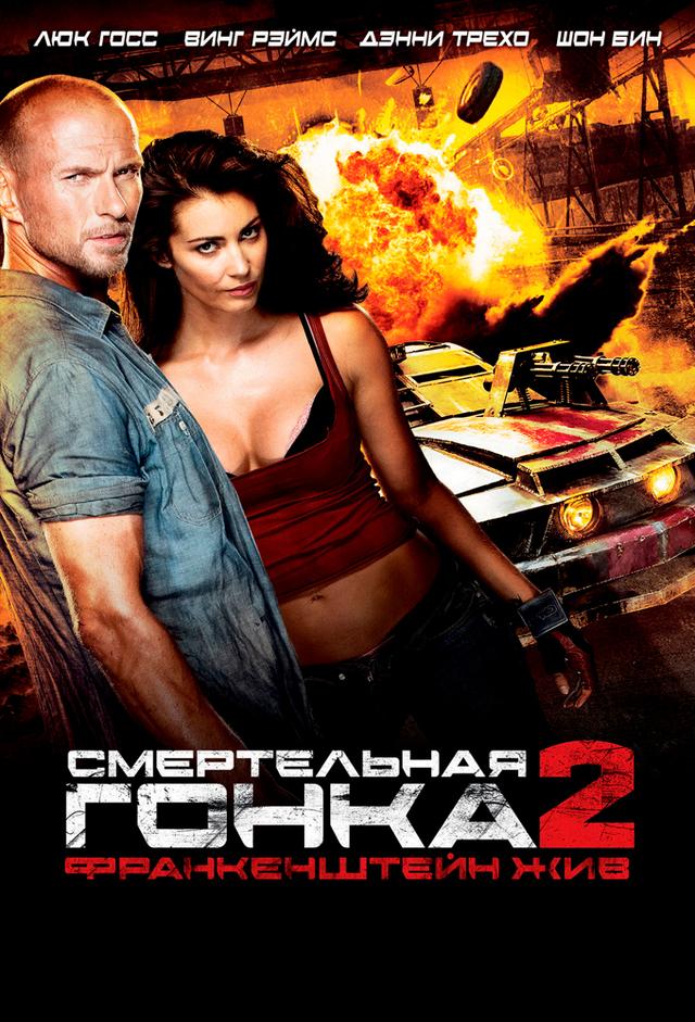 Wyścig śmierci 2 Frankenstein żyje
