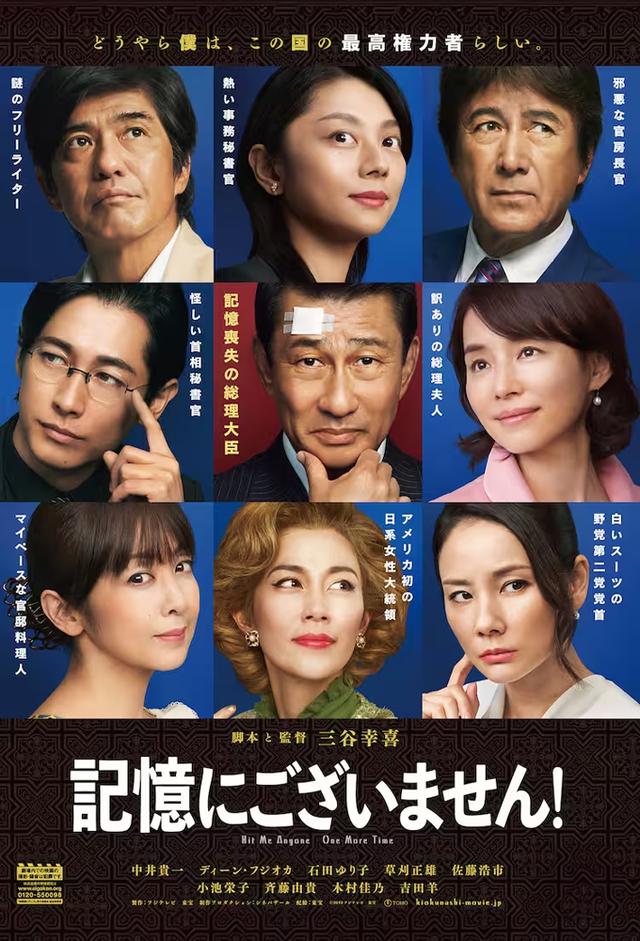 記憶にございません！