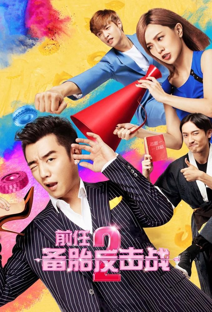 The Ex-Files 2