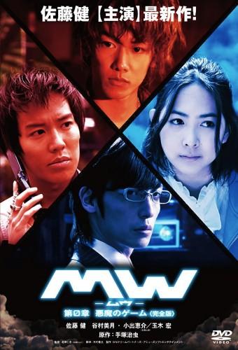 MW: The Devil's Game