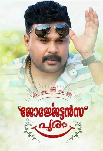 Georgettan's Pooram