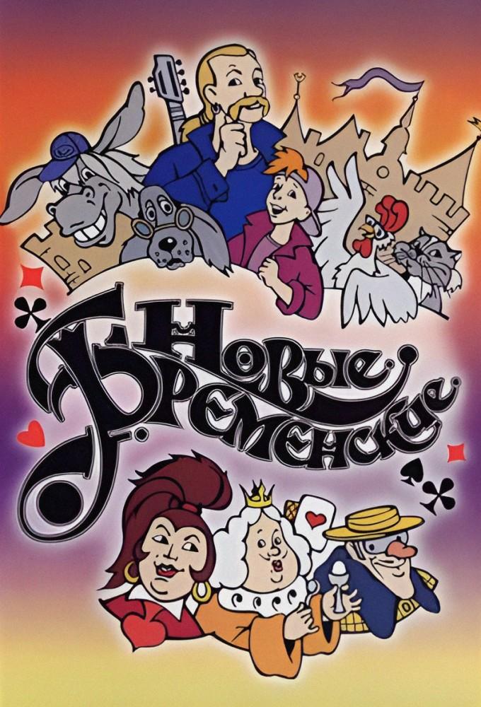 Novye Bremenskiye