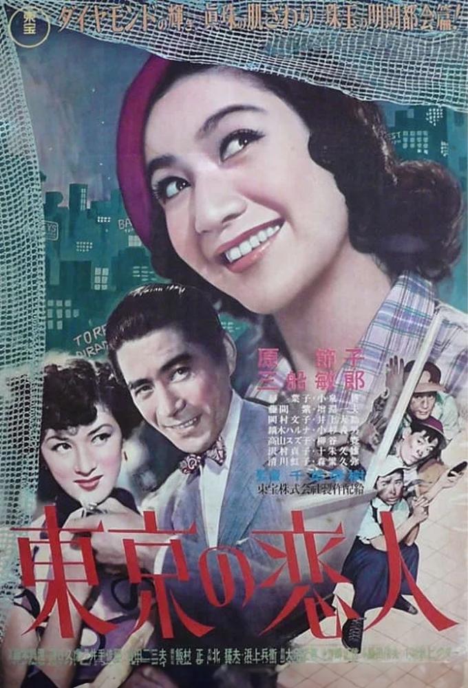 Tokyo Sweetheart
