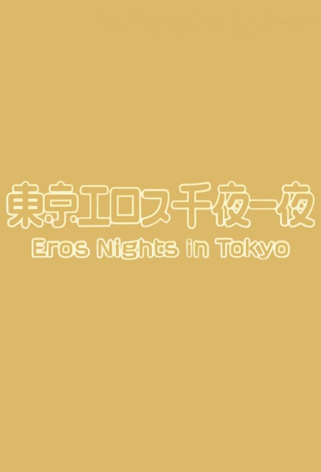 Eros Nights in Tokyo