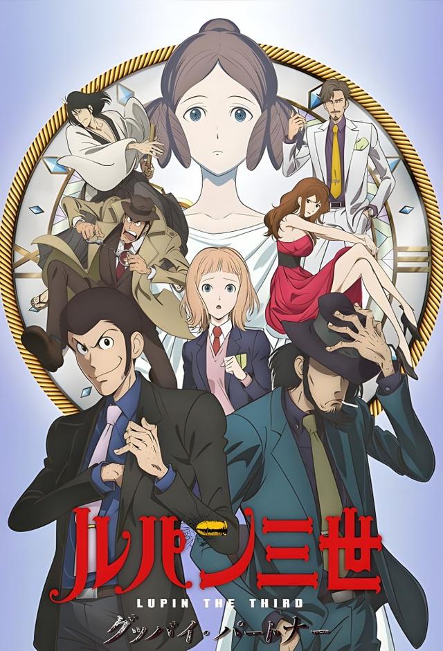 Lupin III - Addio, amico mio