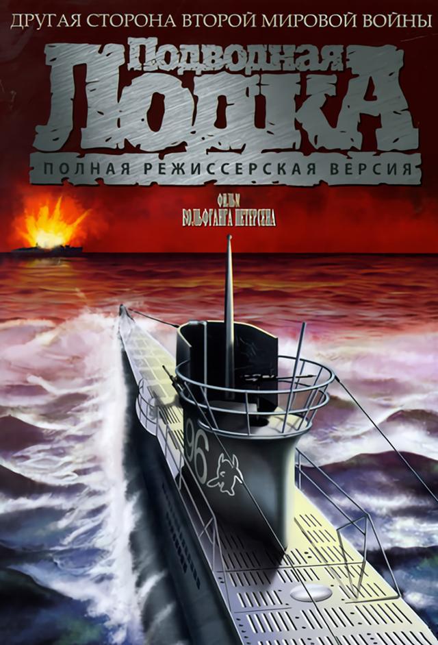 A Odisseia do Submarino 96