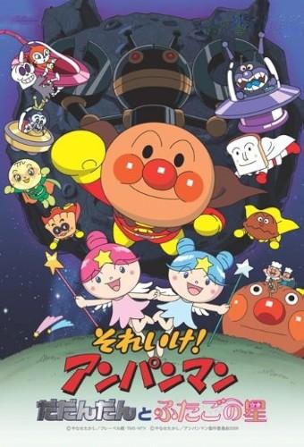 Soreike! Anpanman: Dadandan to futago no hoshi