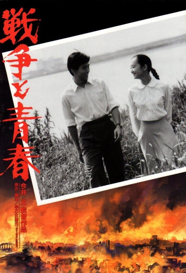 War and Youth