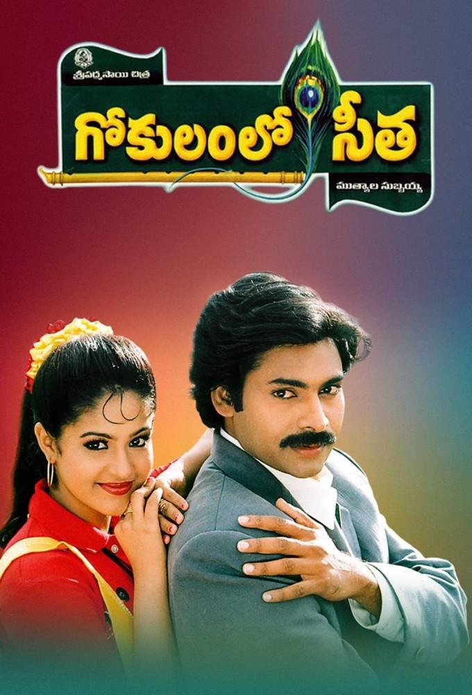 Gokulamlo Seetha