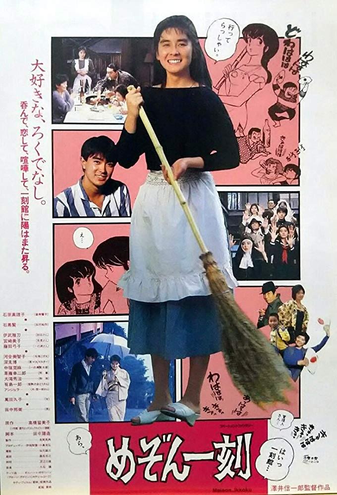 Maison Ikkoku - Apartment Fantasy