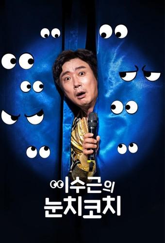 Lee Su-geun: The Sense Coach