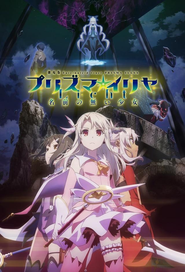 Fate/Kaleid liner Prisma Illya Movie: Licht - Nameless Girl