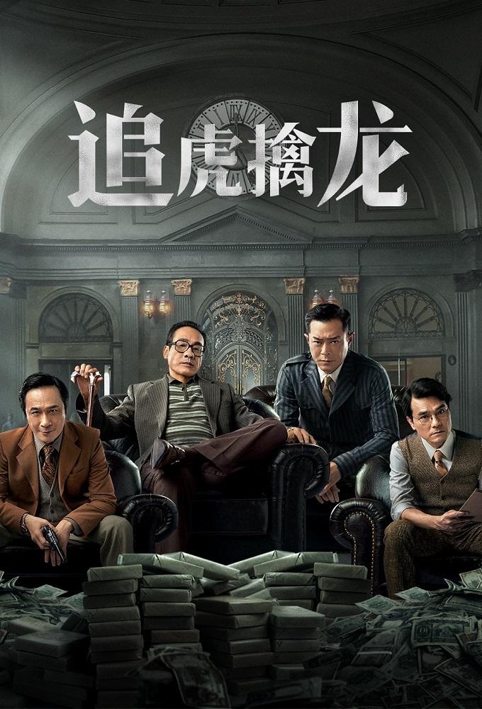 Once Upon a Time in Hong Kong