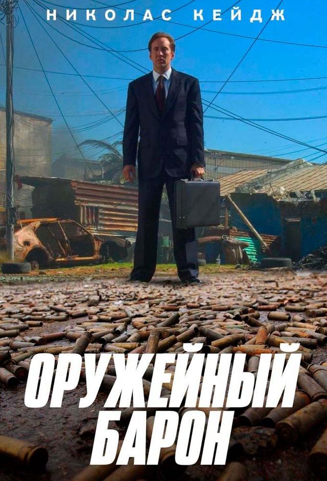 Lord of War