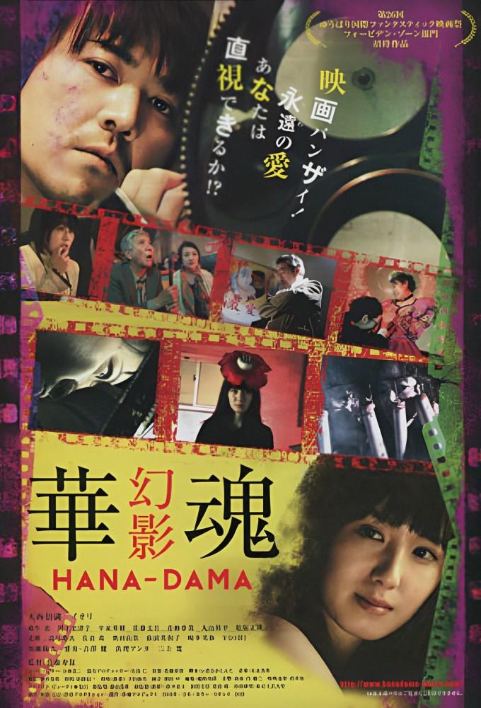 Hana-Dama: Phantom