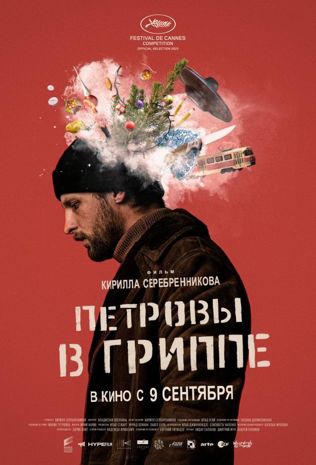 Петровы в гриппе