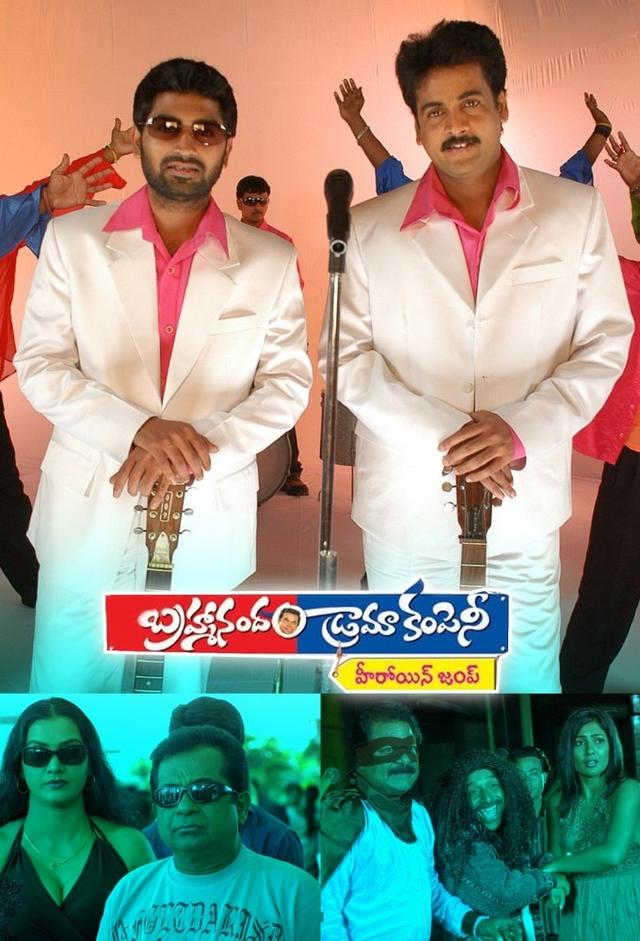 Brahmanandam Drama Company