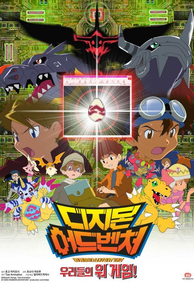 Digimon Adventure: Filme 2 - Bokura no War Game