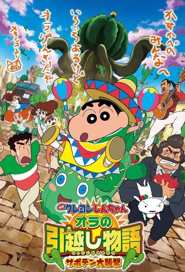 Shin Chan en México: El ataque del cactus gigante