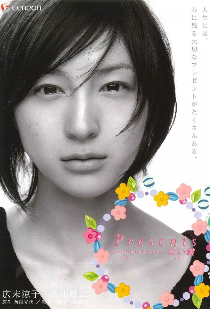 Presents: Aikagi