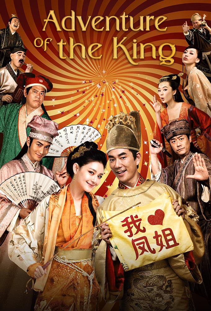 Adventure of the King