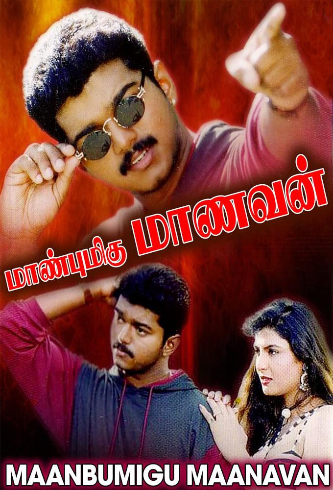 Maanbumigu Maanavan