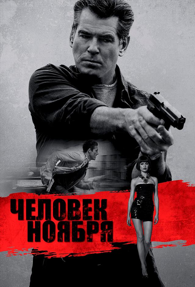 The November Man