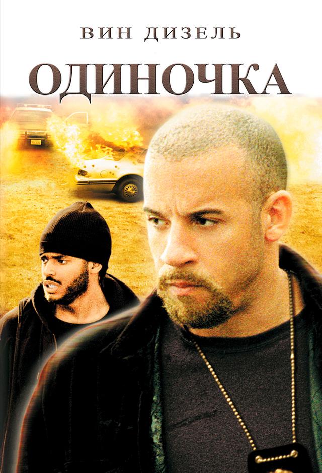 A Man Apart
