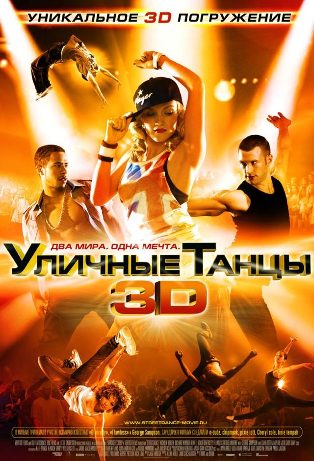StreetDance 3D