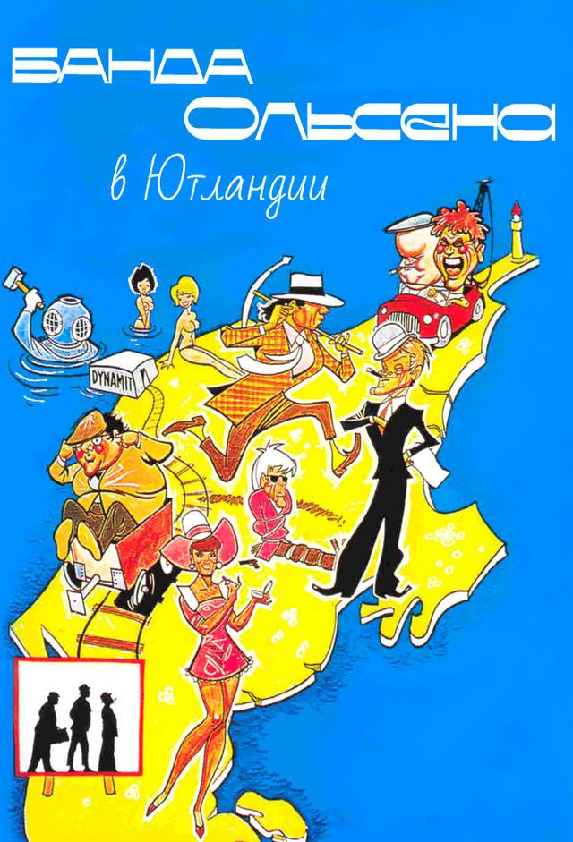 Gang Olsena jedzie do Jutlandii