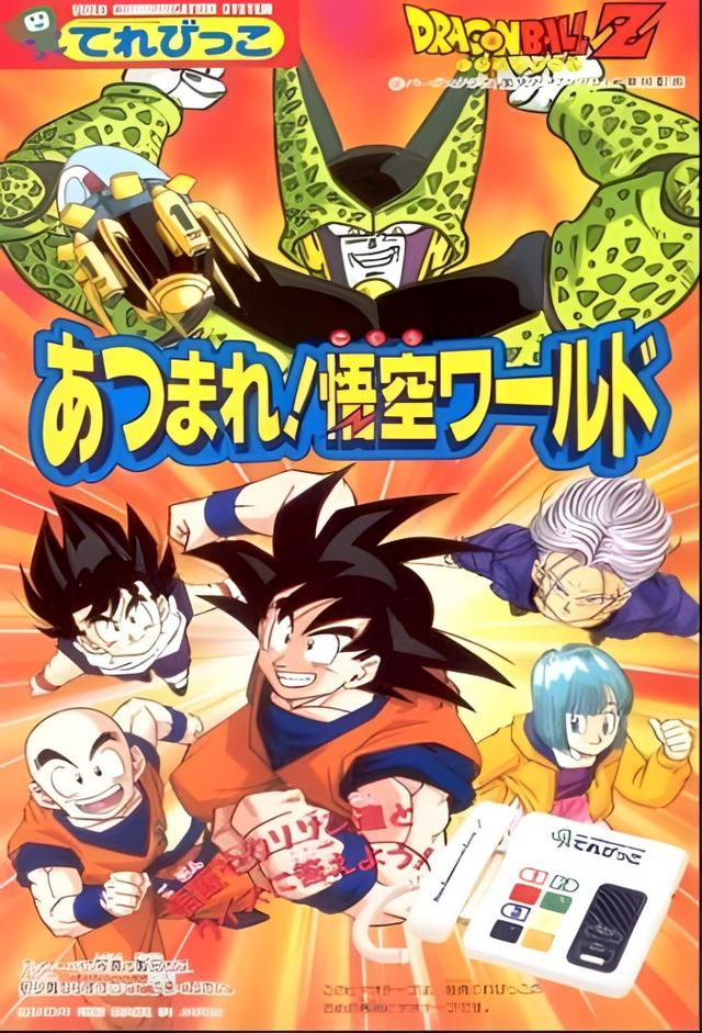 Dragon Ball Z - Atsumare! Goku's World