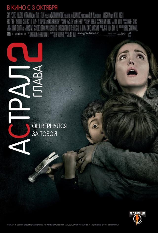 Астрал: Глава 2