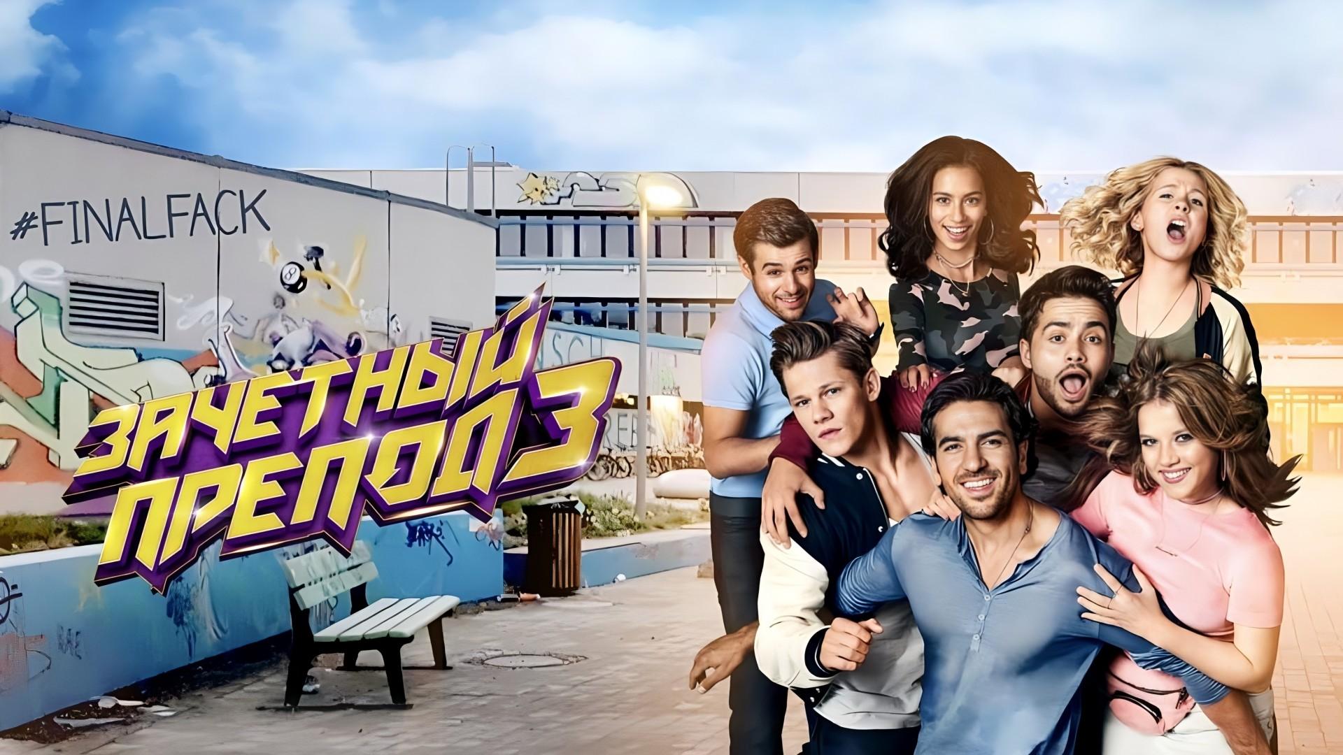 Fack ju Göhte 3